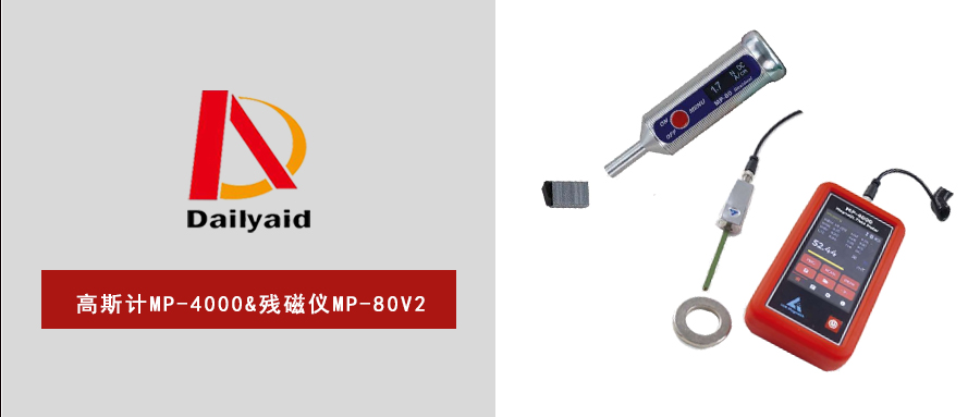 磁场检测新利器！MP-80V2残磁仪/4000高斯计，让现场检测更智能、更高效！