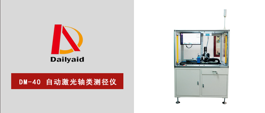 精准无损，一键搞定！激光测径仪如何重塑轴类零件检测新标准？ 